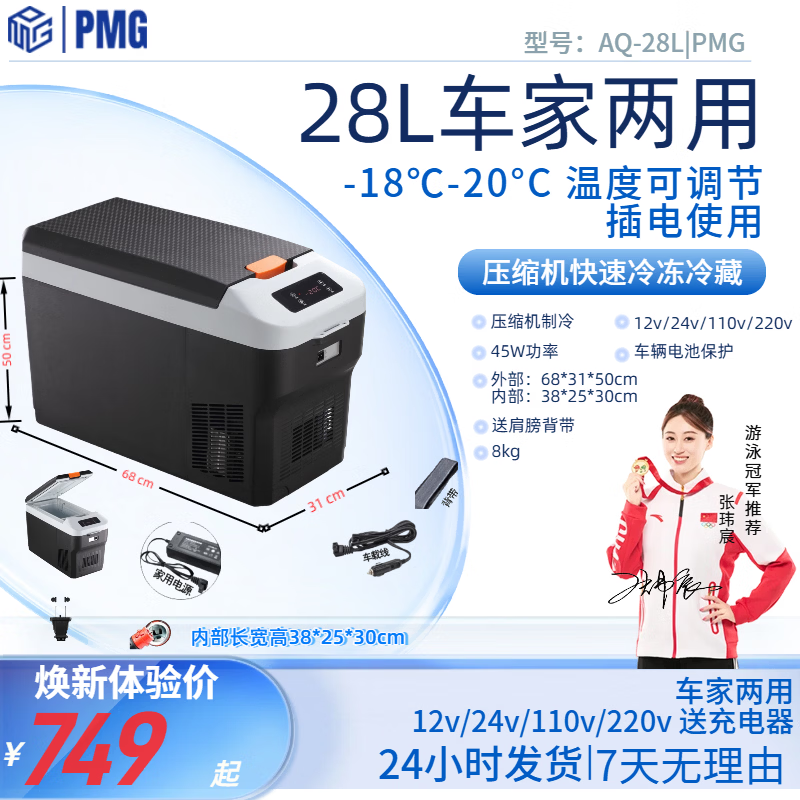 PMG车载冰箱车家两用冷藏冷冻12v24v220v2026最新款车载小冰箱 [黑色]压缩机 车家两用 [-18~20°C]冷冻冷藏 28L