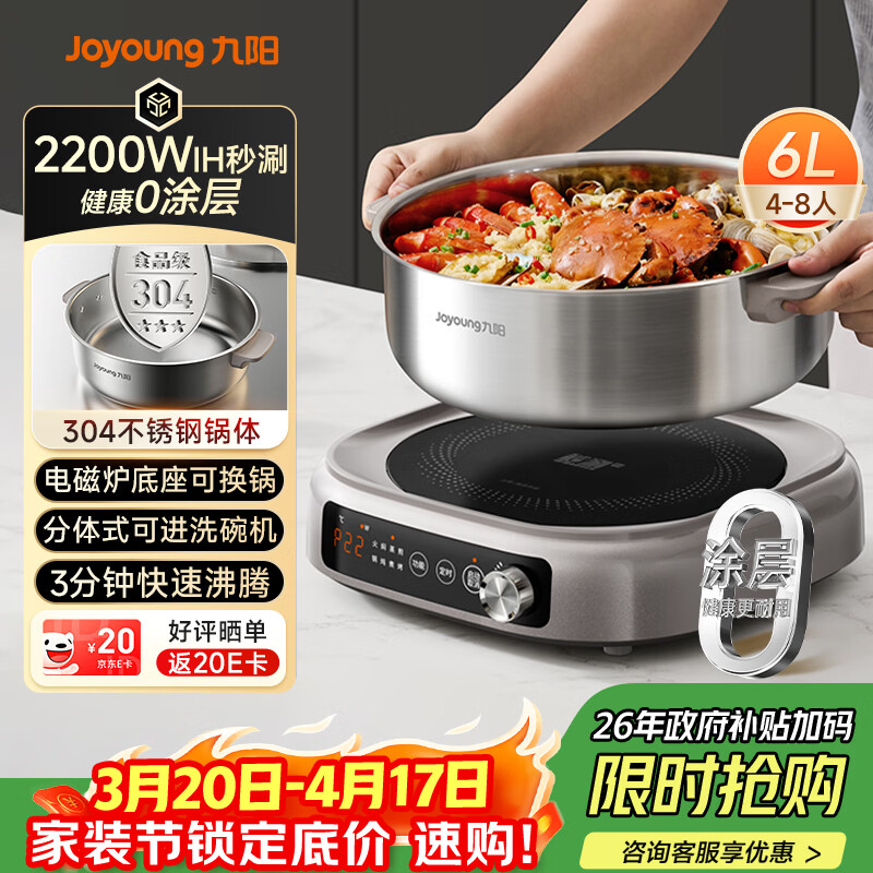 九阳（Joyoung）0涂层IH秒涮电火锅火锅专用锅电锅家用4-8人分体式可拆洗多功能电蒸锅不锈钢电煮锅6L火锅锅GN12
