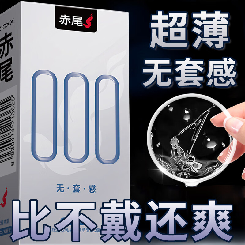 赤尾000超薄避孕套8只无储避孕套安全套玻尿酸避孕套赤尾000