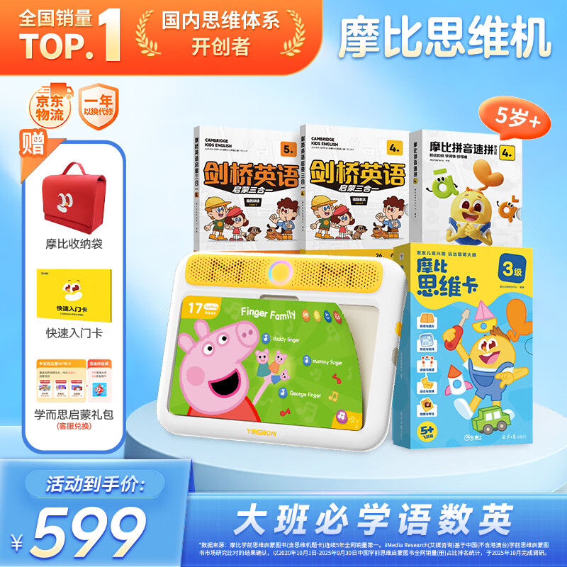 学而思摩比思维机早教机学习机益智玩具男孩女孩思维启蒙5岁+摩比语数英