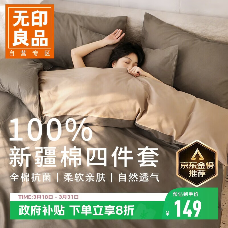 无印良品100%纯棉四件套床上用品全棉床单被罩被子四件套被套200*230cm1.5/1.8米床