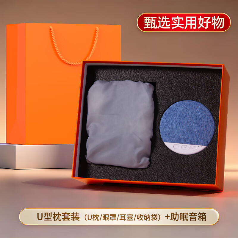 智美环球伴手礼盒保温杯实用商务礼品定制logo公司年会送客户员工礼物  U型枕套装+助眠音箱