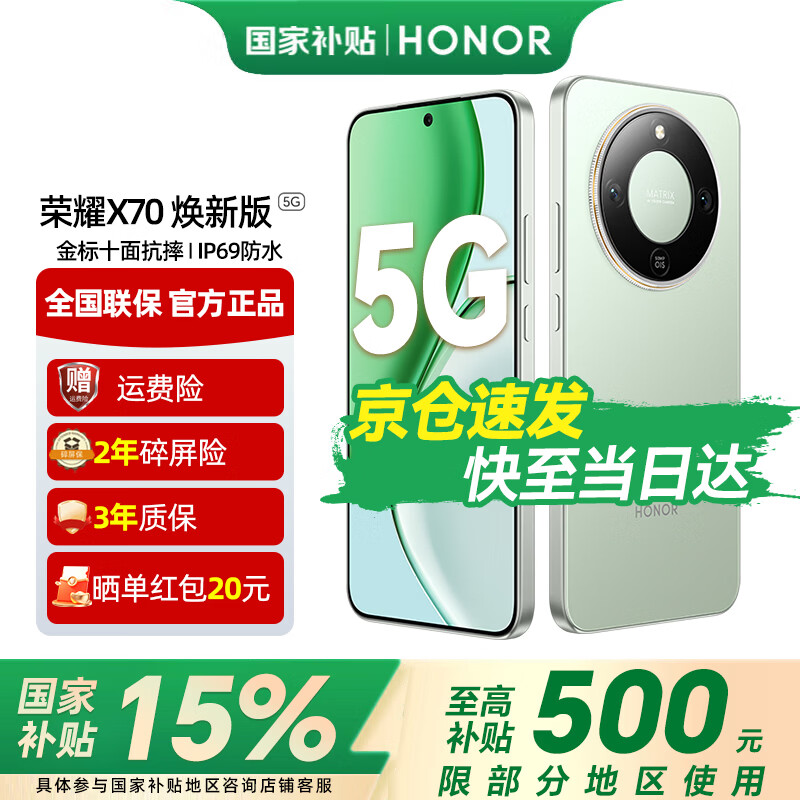 荣耀X70 焕新版【国家补贴15%】 金标十面抗摔 8300mAh青海湖电池 IP69防水 新品5G手机 竹韵青 8GB+256GB【2年碎屏险+3年质保】 官方标配