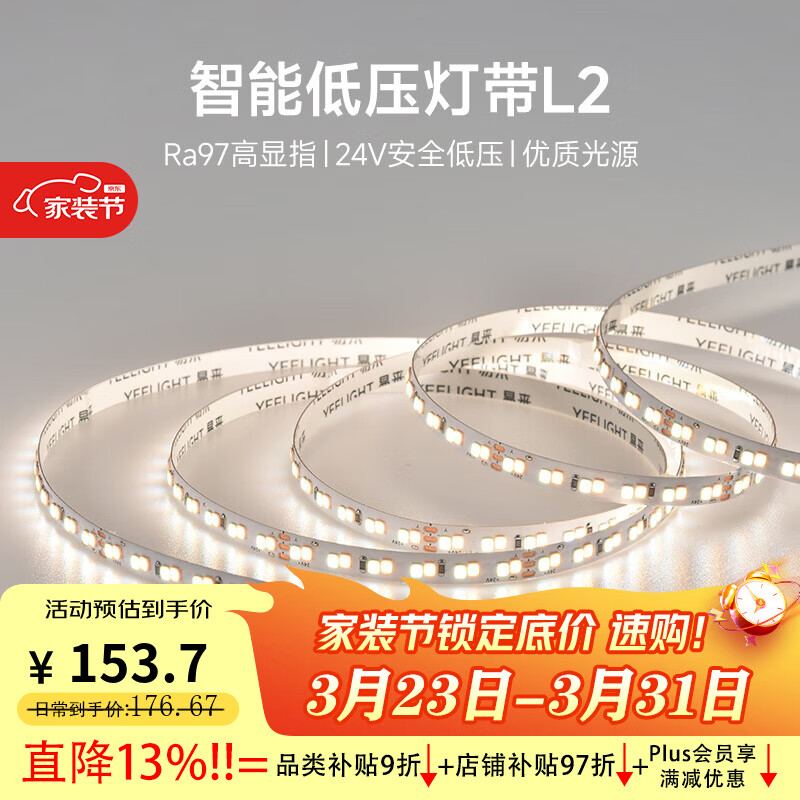 Yeelight智能LED灯带可拼接超亮氛围色温可调语音控制L2低压灯带 【买灯带必买电源】电源驱动-60W