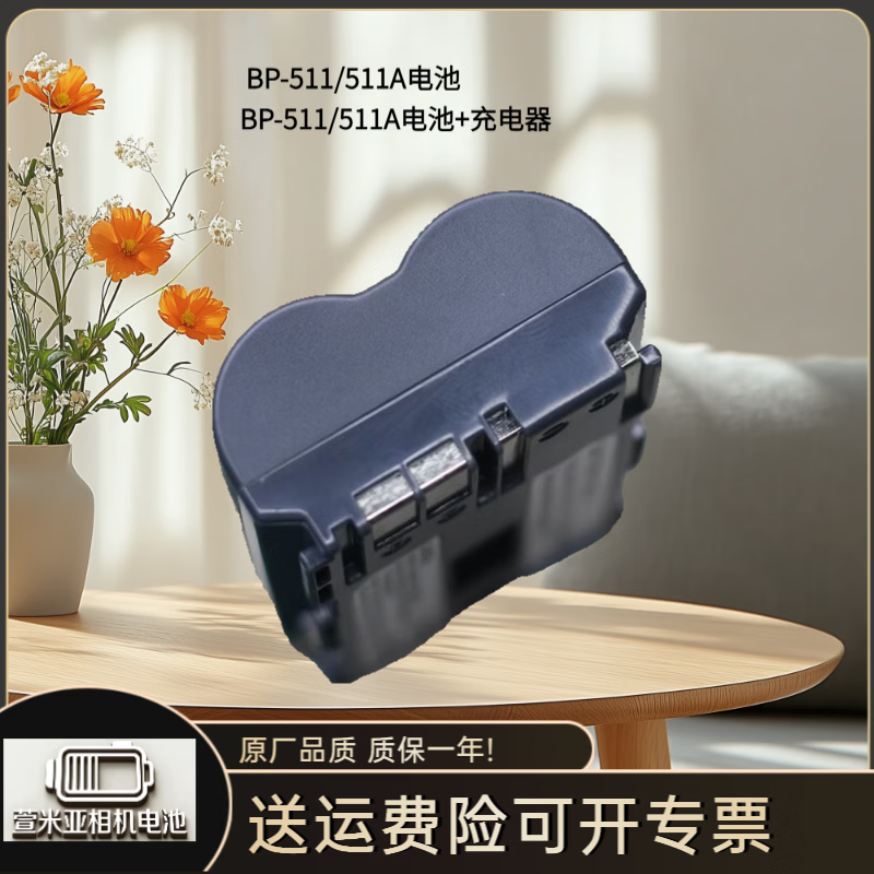 NOTVD佳能EOS300D50D40D30D10DD60专用BP511A电池兼容BP511 BP-511/511A电池BP-511/511A电池+充电器 BP-511/511A电池+充电器