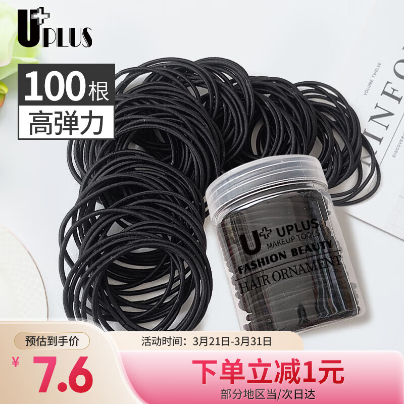 优家（UPLUS）皮筋头绳【100根】发绳发圈高弹力橡皮筋扎头发发饰皮套黑色