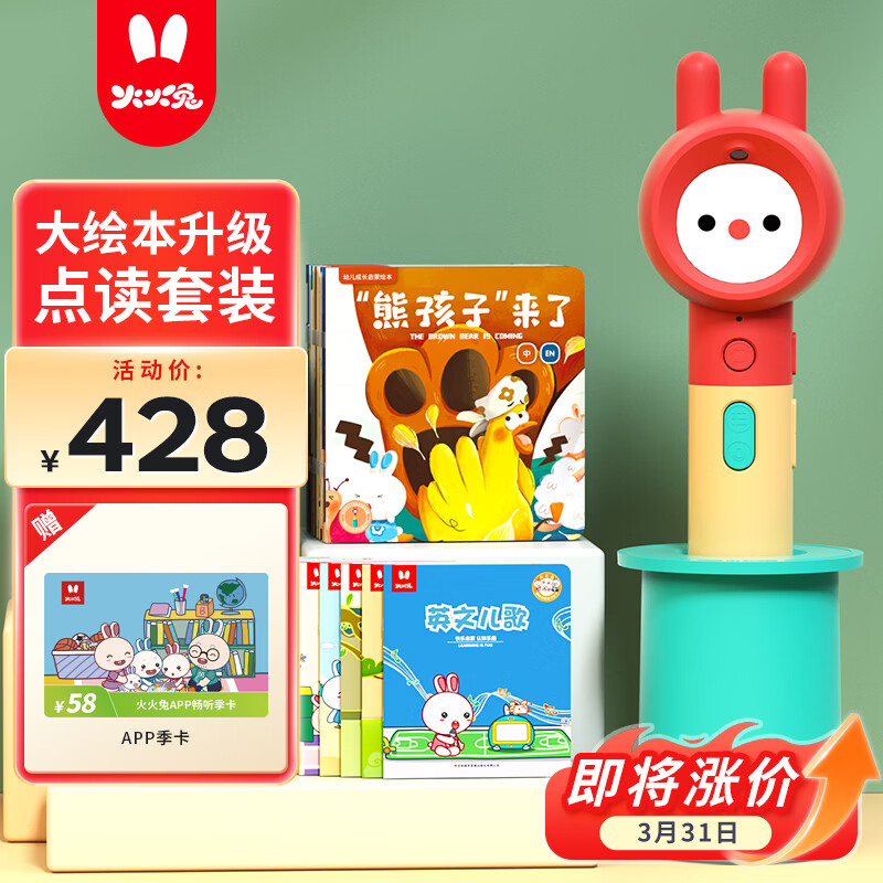 火火兔智能点读笔幼儿英语启蒙早教机点读机男孩女孩学习机玩具生日礼物