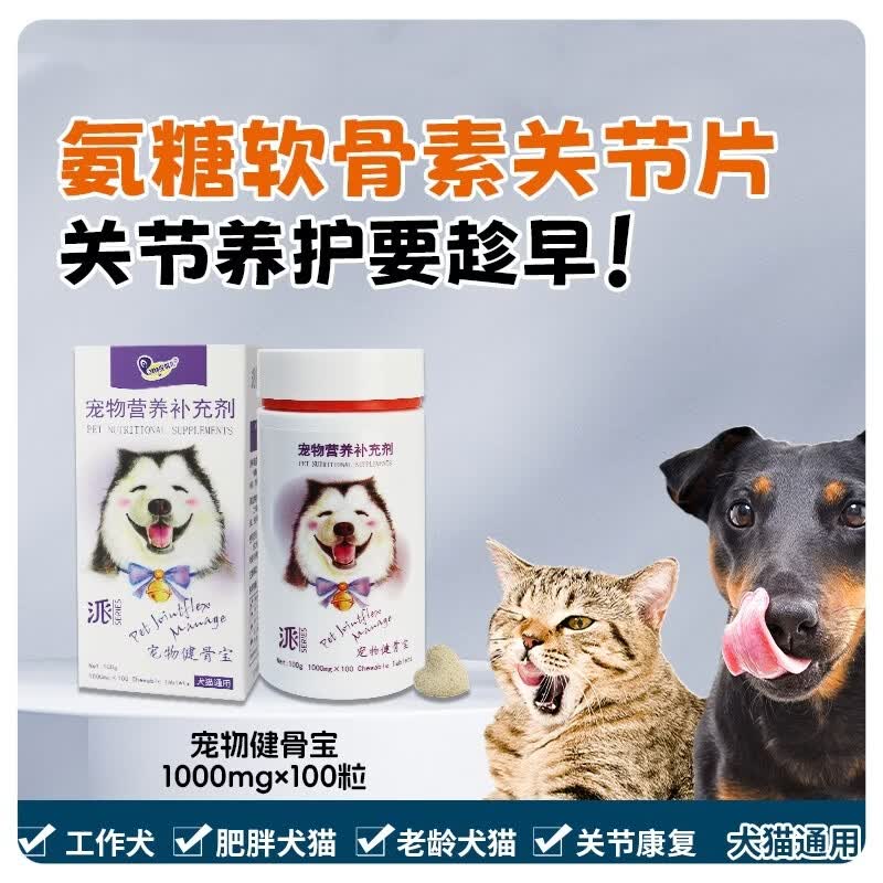 文枝猫狗鱼油卵磷脂颗粒美毛营养补剂中小猫犬姜黄氨糖软骨素犬猫专用 宠物健骨宝/ 100粒*1瓶