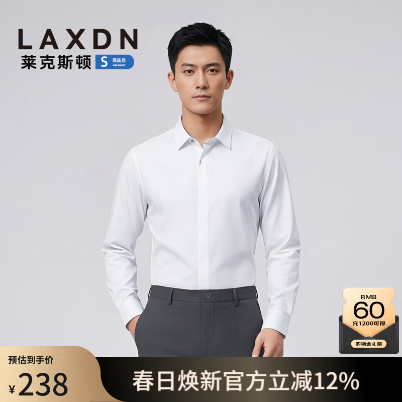 莱克斯顿（laxdn）男士长袖衬衫春秋莫代尔棉混纺舒适亲肤纯色正装商务休闲上衣男装 本白 S