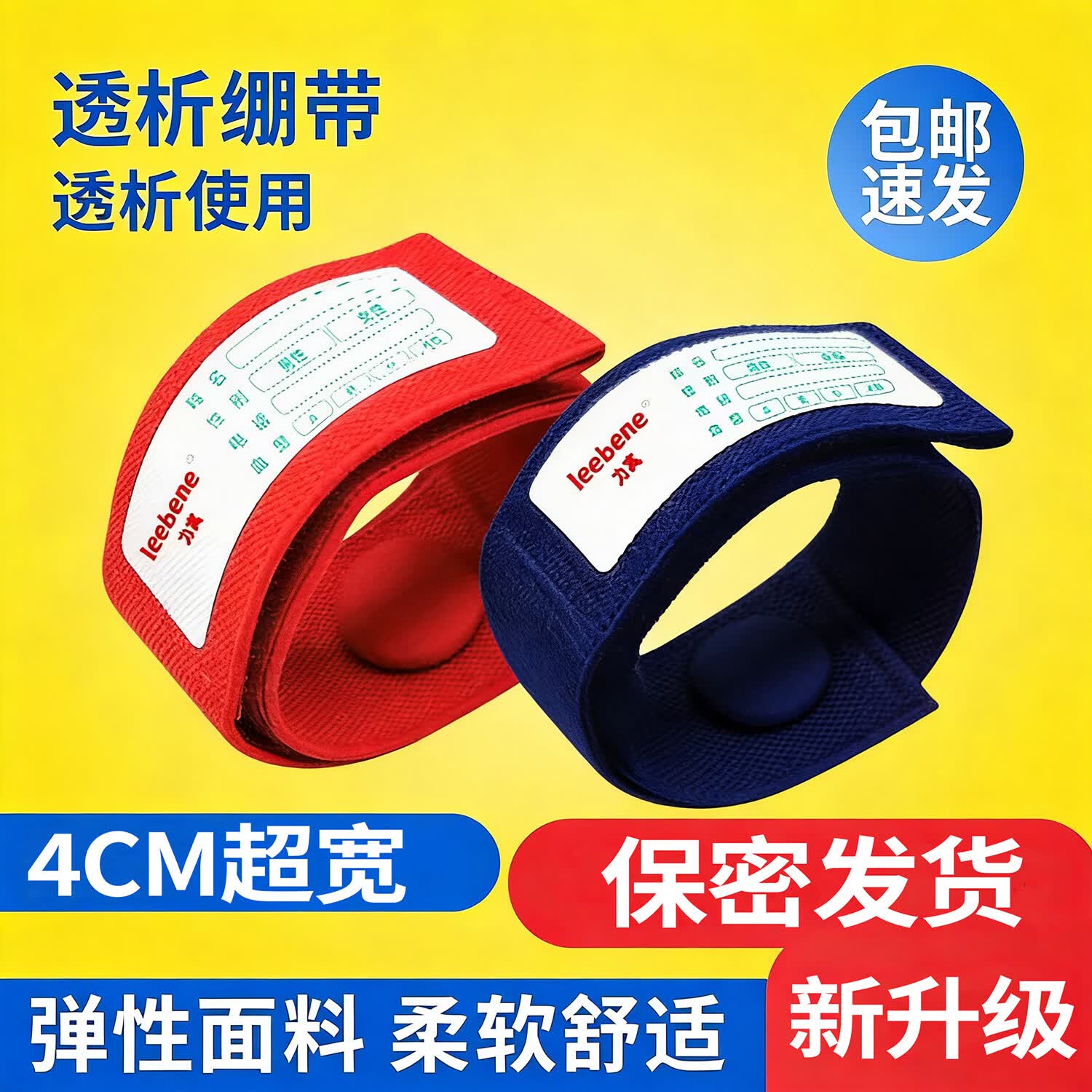 力宾透析专用绑带医用止血带透析压脉带卡口式自粘血透绷带护理带加宽 1对装【4cm宽标签款】均码