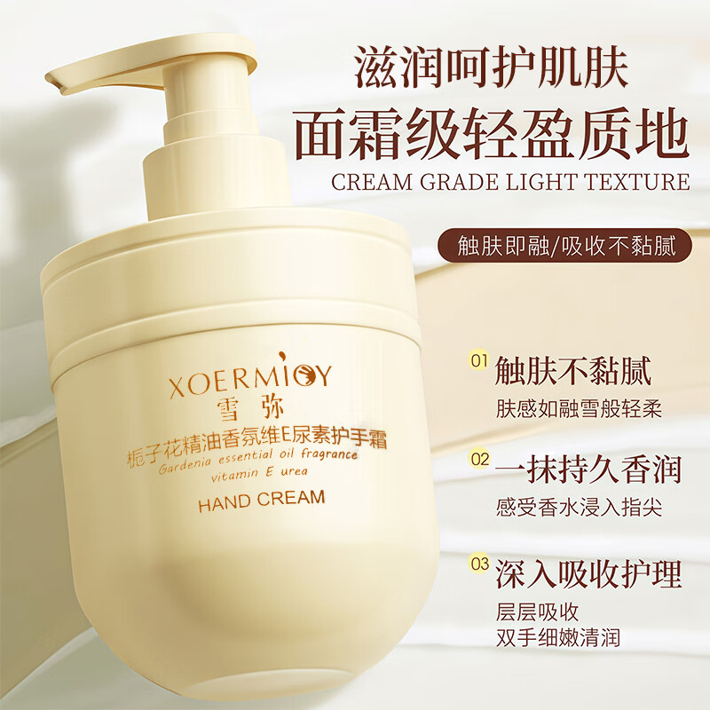 雪弥栀子花精油护手霜香氛维E尿素防干裂滋润保湿按压式瓶清爽不油腻 栀子花精油维E护手霜300g x2瓶