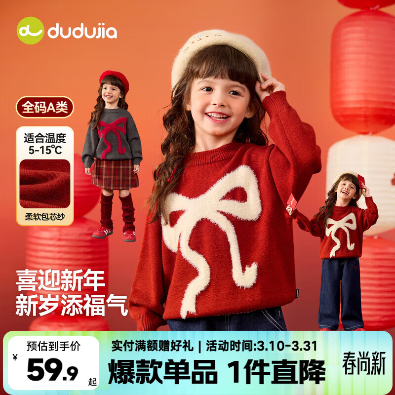 嘟嘟家女童新中式毛衣女宝新年衣服冬装女孩冬款拜年服宝宝过年童装衣服 红色 110