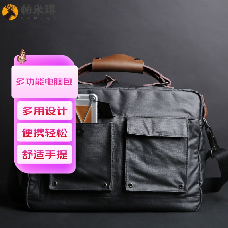 帕米琪（PAMIQI）电脑包多功能单肩手提16英寸公文包男包适用于苹果华为笔记本 黑色 17.3英寸