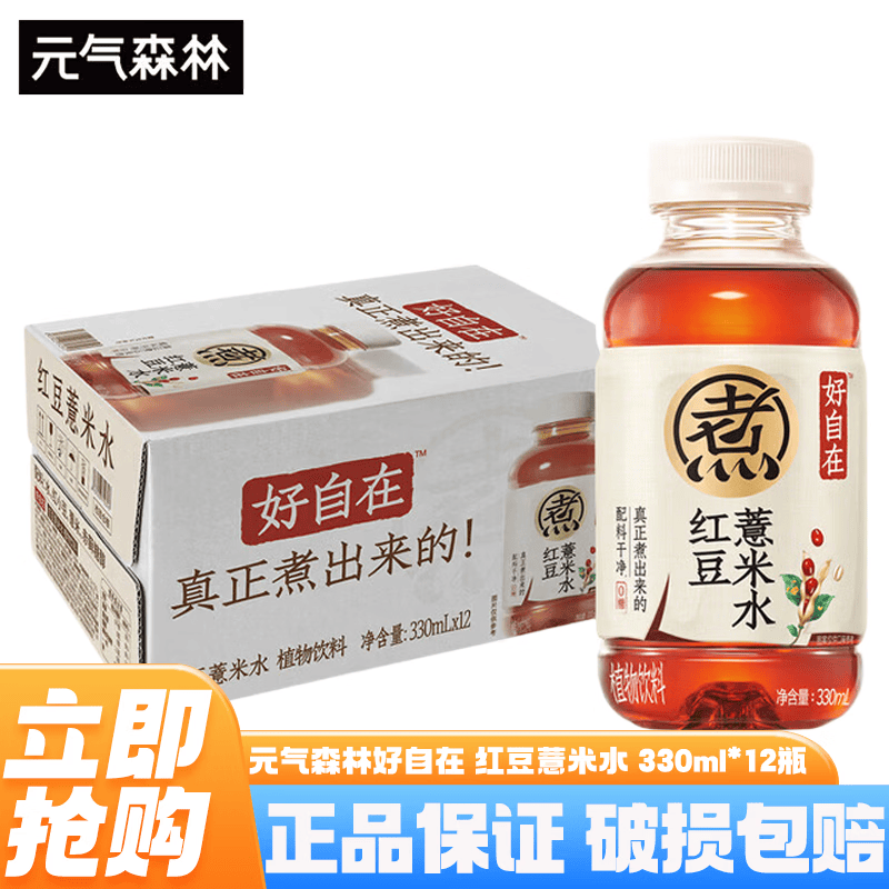 元气森林好自在养生水 红豆薏米无糖饮料330ml*12瓶整箱便携装0糖植物饮料 红豆薏米水330ml*12瓶/箱