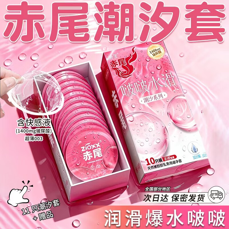 赤尾潮汐避孕套超薄水润玻尿酸隐形裸入byt情趣用品润滑男用安全套 【嘟嘟水润 整合装】潮汐10只+潮汐1只