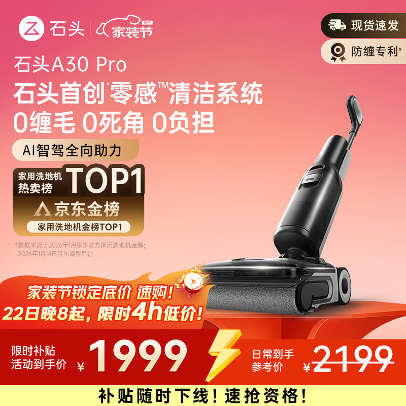 石头A30 Pro洗地机【AI全向助力】 0缠毛 90℃除菌超薄躺平自动清洗吸拖一体拖地扫地机器人