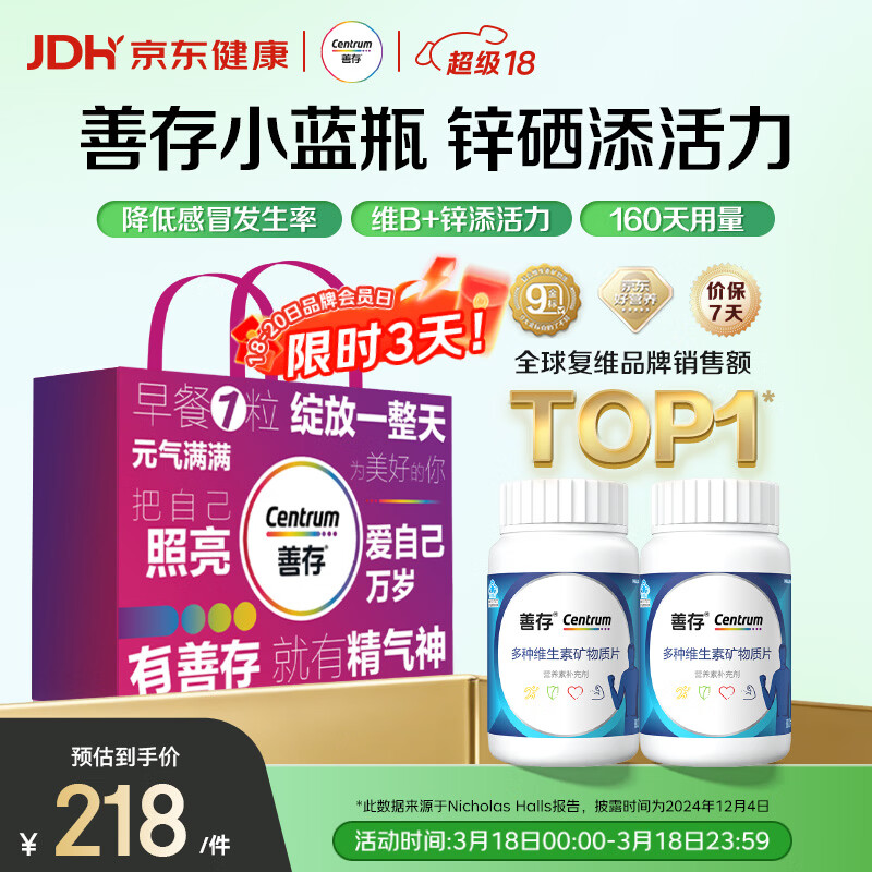 善存男士复合维生素 B族锌硒多种VCED钙铁镁生物素B6B12 80粒*2