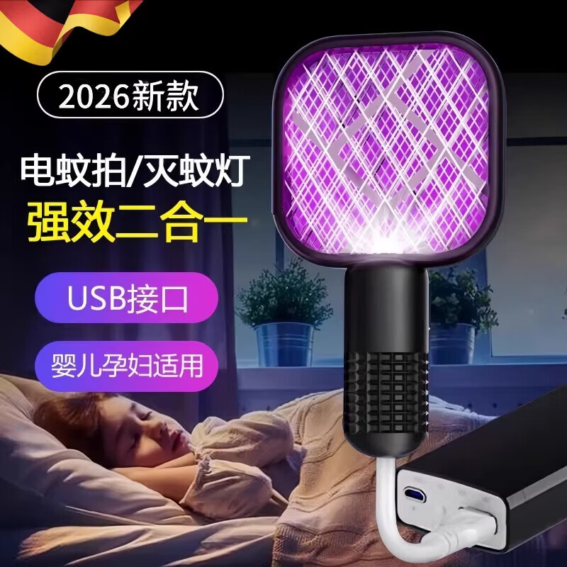 JCZS德国2026新款迷你电蚊拍二合一充电式家用强力灭蚊灯驱蚊神器 【德国品质粉色】超长续航手持可携式USB
