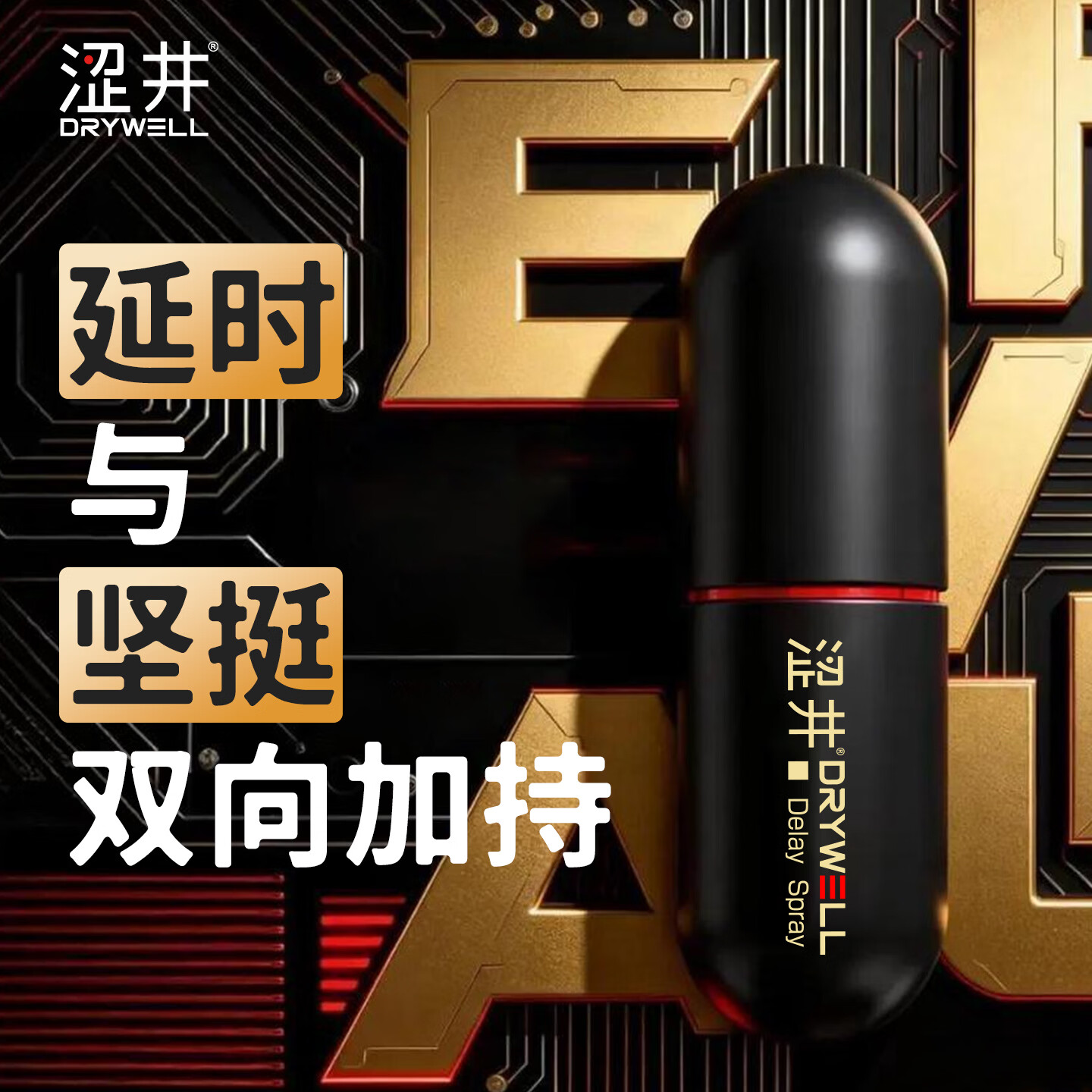 涩井延迟延时喷雾持久喷剂湿巾男士敏感早泄射精快久插不射情趣用品 双效 持久助硬喷雾 3ml 男士延时持久不射增硬可舔不麻 官方直营