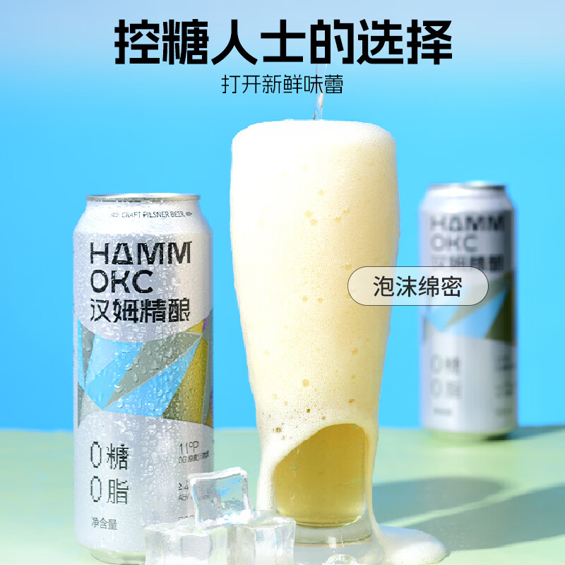 汉姆0糖0脂低卡3D麦香皮尔森精酿啤酒500ml整箱干啤节日送礼消暑必备 尝鲜装 500mL 6罐