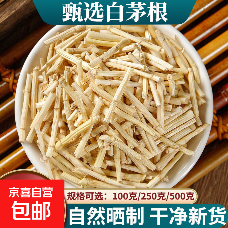 大别山精选干净白茅根500g新鲜晒干白茅根泡茶非野生可搭蒲公英茶 【甄选白茅根】 50g*1袋
