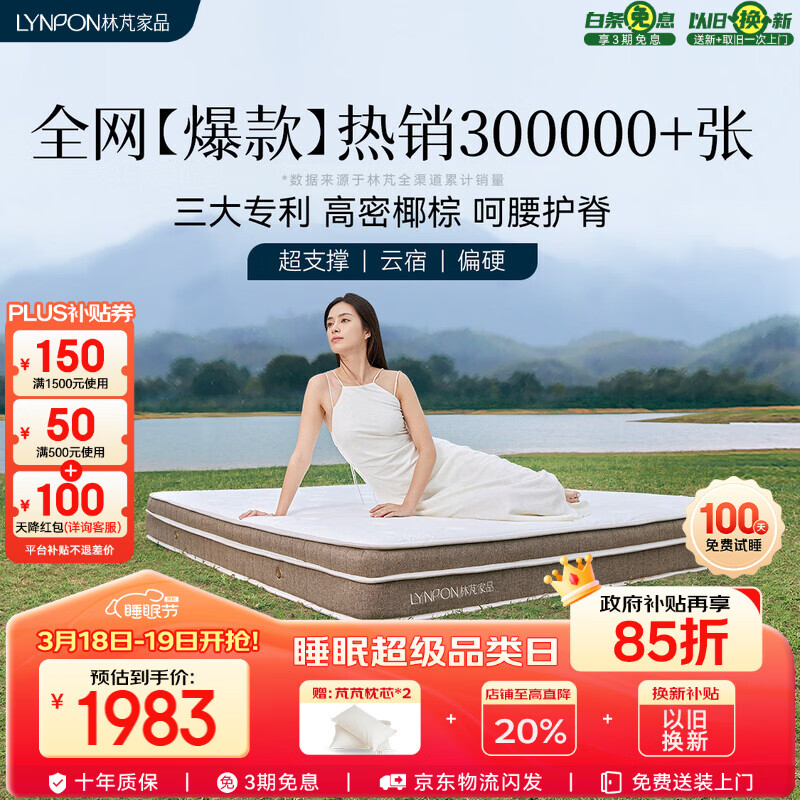 ���M��Ʒ��LYNPON HOUSEWARE�����M���޸���Ҭ���齺������װ���ɻ���ϯ��˼����1.5��x2��ƫӲ 1916.65Ԫ