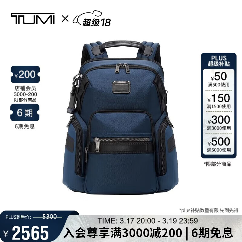 途明（TUMI）ALPHA BRAVO系列男士商务轻便高端时尚双肩包  海军蓝礼物