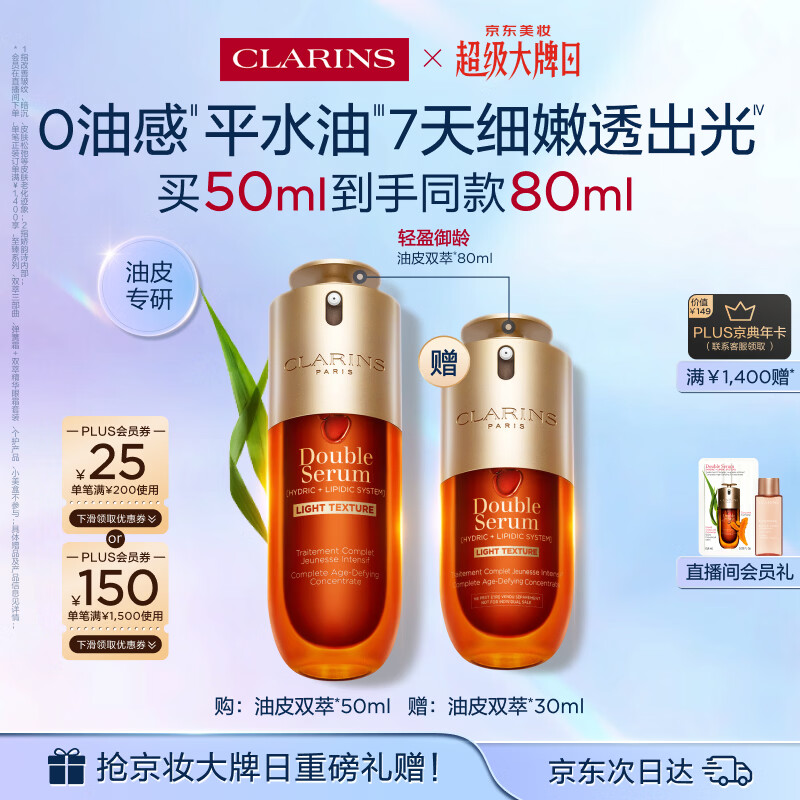 娇韵诗油皮双萃精华50ml平水油维稳滋养淡纹护肤品化妆品生日礼物送女友