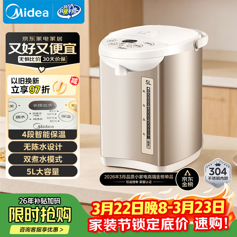 美的（Midea）电热水瓶电热水壶全自动断电保温控温恒温食品级304不锈钢5L大容量家用泡茶母婴冲奶神器Colour201