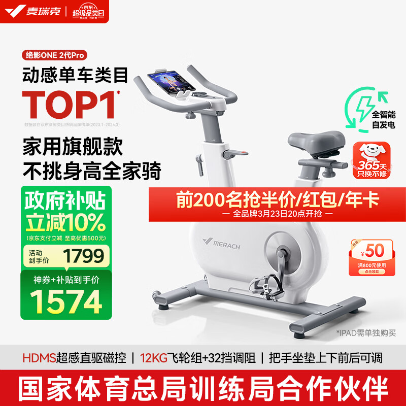 麦瑞克（MERACH）动感单车家用智能自发电健身器材室内自行车绝影ONE2代 MR-S10W4