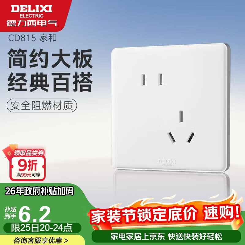德力西(DELIXI)开关插座面板 CD815系列 10A斜五孔插座 QSE86ZS/3