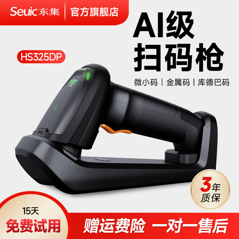 东集（Seuic） HS220 HS325DP 无线扫码枪二维码扫描枪 AI无线工业扫码枪 HS325DP  AI镜头