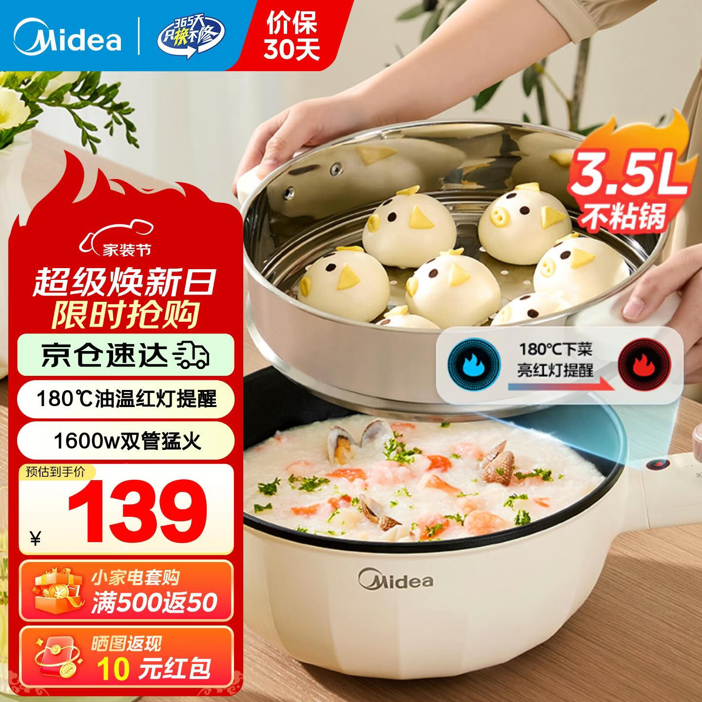 美的（Midea）电炒锅不粘锅一体插电多功能铁锅电炒锅多功能一体2025新款炒菜锅插电一体家用蒸煮煎炒多用途锅 3.5L 【配蒸笼 油温红灯提醒】HCG2572