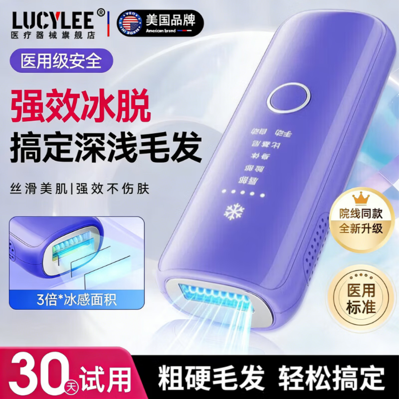 LUCYLEE美国冰点脱毛仪家用激光全身医用剃毛器大能量不留黑私处美容院
 【梦幻紫ProMAX】 冰点脱毛+根源脱毛+全身可用+不留黑点