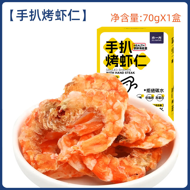 水一方手扒烤虾仁盒装即食0糖烤虾干大连特产低脂海味干货钙零食 手扒烤虾仁70g*1盒