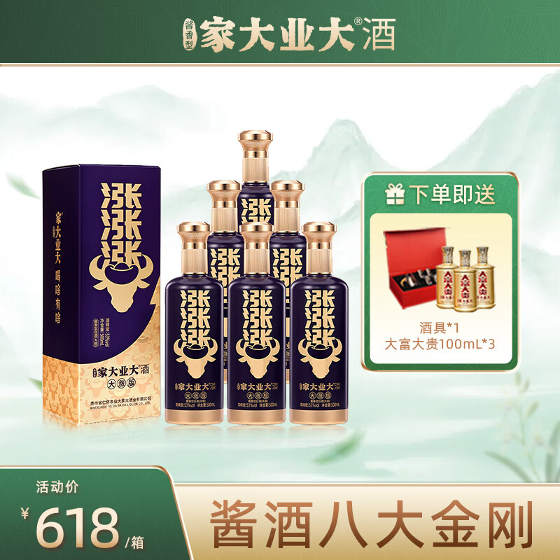 家大业大白酒酱香型白酒涨酒500ml大曲53度纯粮食酒口粮酒 53度 500mL 6瓶 大涨版整箱