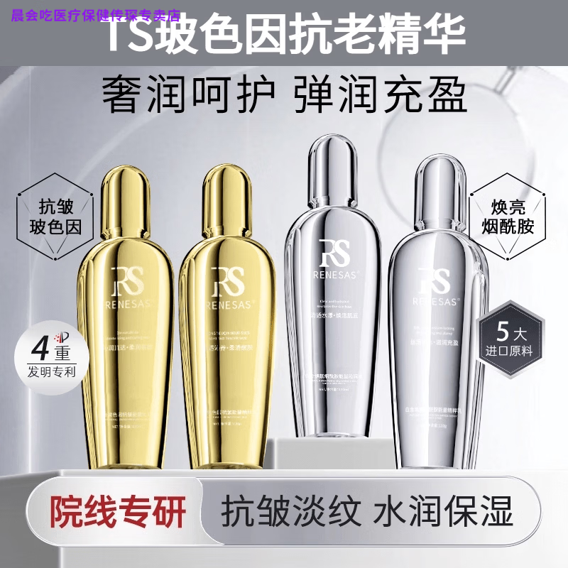 晨会吃家庭护理臻羞华熙生物ts玻色因抗老精华水乳日常护理话家庭护理 鎏金玻色因抗皱能量沁润水*1
