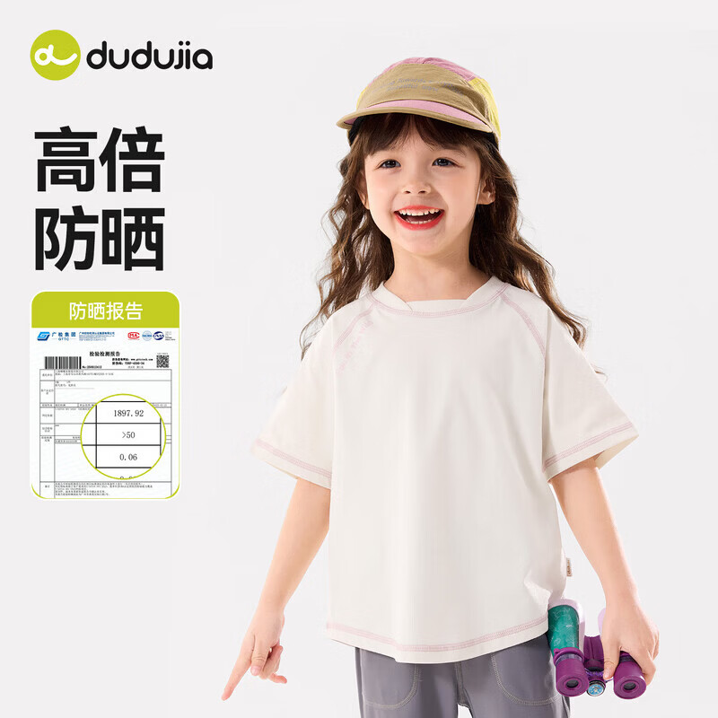 嘟嘟家【吸湿速干】儿童T恤夏装防晒女童短袖户外速干男童衣服百搭纯色 奶油白 110