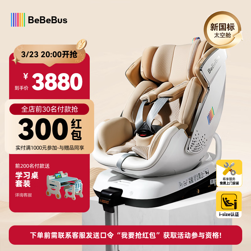 bebebus安全座椅太空舱智能0-7岁宝宝新生婴儿 太空舱经典通风版