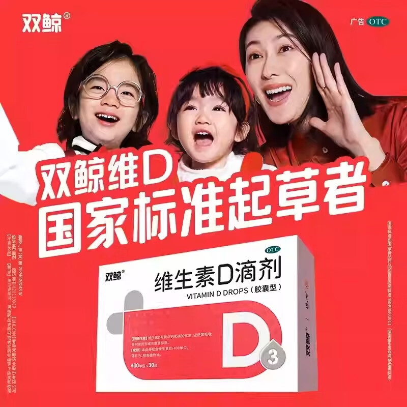 [双鲸]维生素D滴剂 400IU*30粒 1盒装 预防维D3缺乏性佝偻病骨质疏松症儿童婴幼儿孕妇 28年1月过期