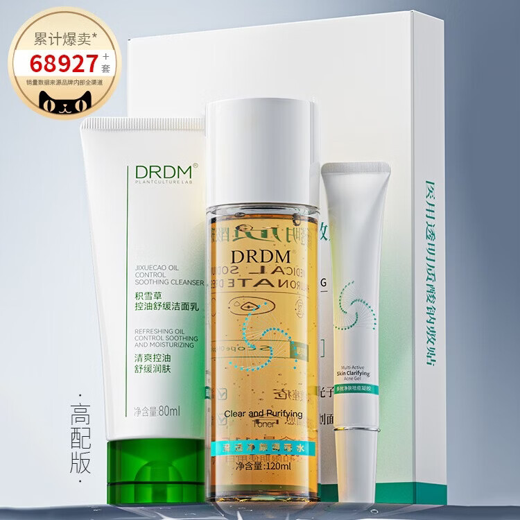 DRDM 多效净肤医用修复祛痘套装分型护理控油祛痘细致毛孔