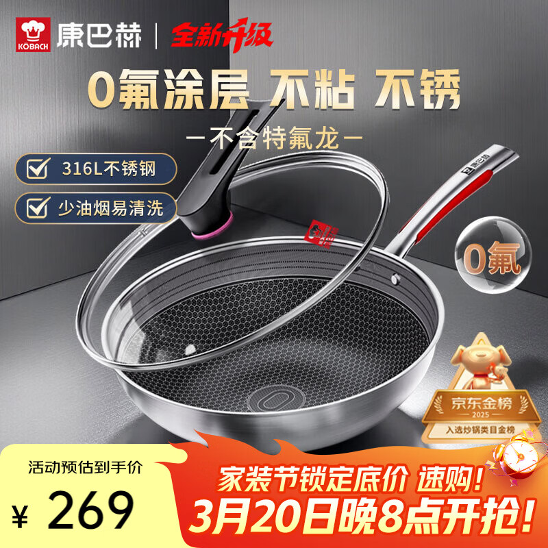 康巴赫炒锅不粘锅316L不锈钢炒菜锅32cm蜂窝平底煎炒锅电磁炉燃气灶通用