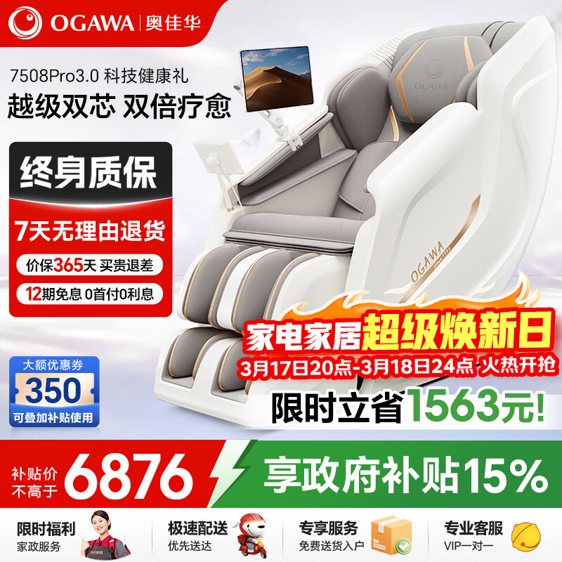 奥佳华【上市企业】按摩椅家用太空舱全身全自动按摩京东自营电动摇摇椅老人生日礼物7508Pro3.0丝绒云灰
