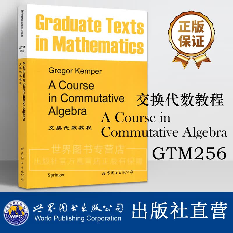 GTM256���������̳�Ӣ�İ�A Course in Commutative Algebra GregorKemper�����ؽ��������ļ���������ѧרҵ�鼮����ͼ����湫˾ 26.7Ԫ