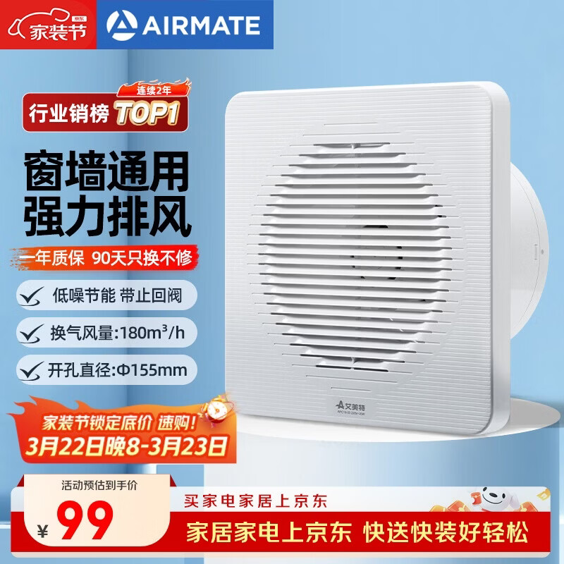 艾美特（AIRMATE）排气扇 卫生间厨房换气扇窗式墙式排风扇强力抽风机6寸APC15-03