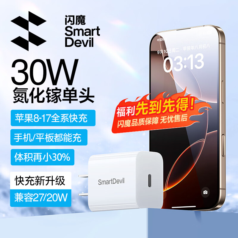闪魔苹果充电器30W适配原装快充套装iphone14/13/16promax/pro/plus手机12充电头17充电线充电器数据线 【苹果8-17推荐】30W氮化镓快充电器