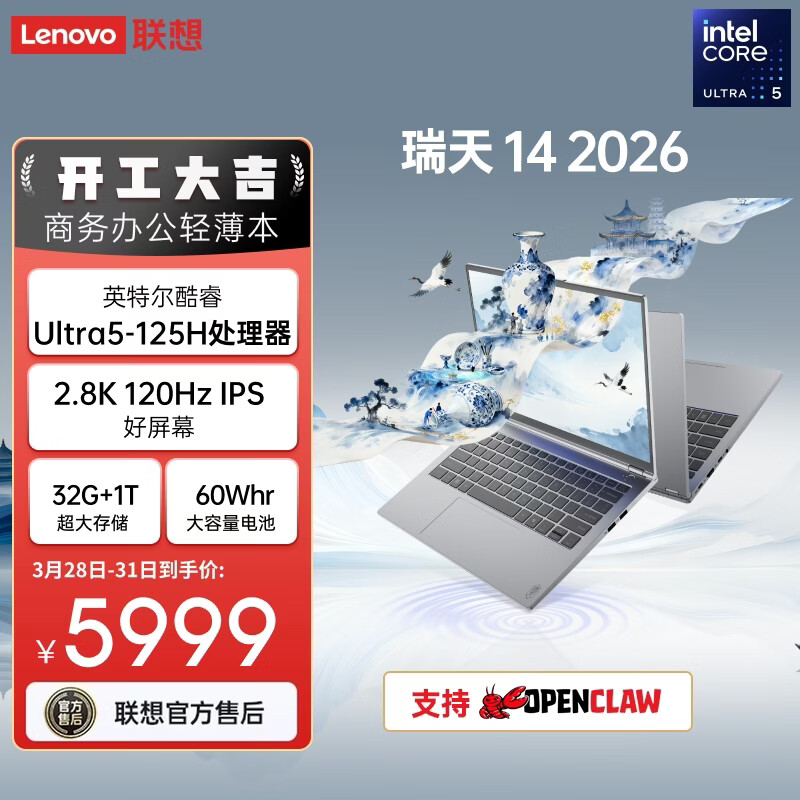 联想瑞天笔记本电脑 14英寸(英特尔酷睿Ultra5 32G 1T 2.8K 120Hz) 商务办公学生轻薄本 银灰 国家补贴