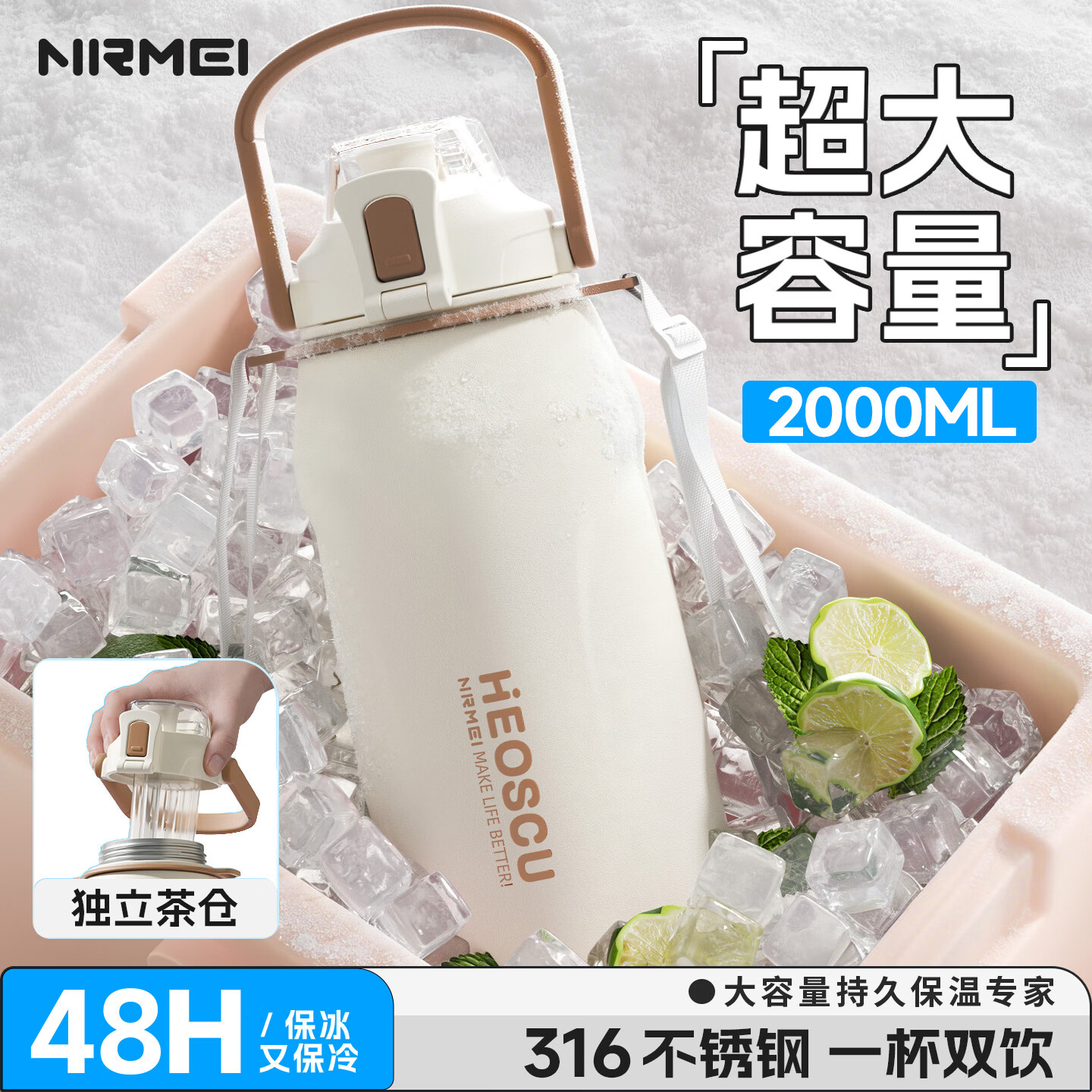 恩尔美（nRMEi）保温杯大容量女款高颜值2000ml保冷冰霸杯初高中上学男运动水杯壶 【316不锈钢】白咖色2000ml【一杯双饮/背带提绳】 京东折扣/优惠券
