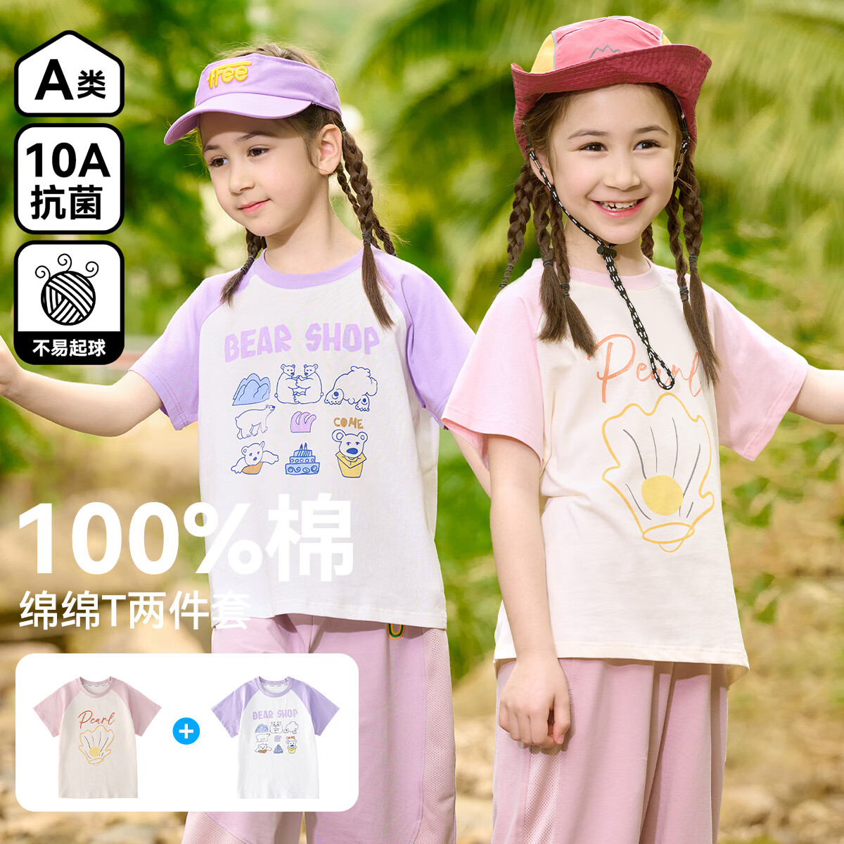 棉花堂【100%棉】夏装儿童套装纯棉A类抗菌男童女童短袖T恤2件套lb 组合四:粉色,紫色 130 京东折扣/优惠券