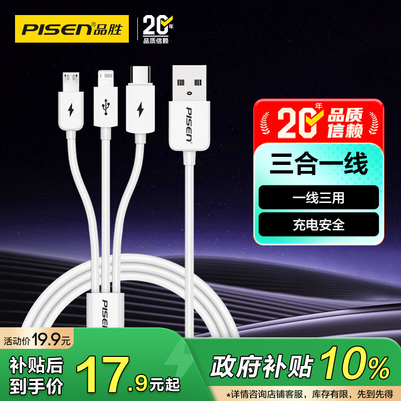 品胜数据线三合一苹果Type-c安卓手机车载充电线一拖三多头适用iPhone17/16/15/14小米华为AirPodsPro3